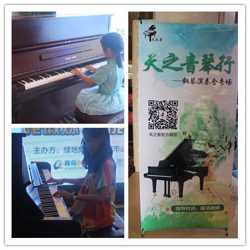 绿地G-UP超级梦想夏令营 天之音钢琴音乐会亮