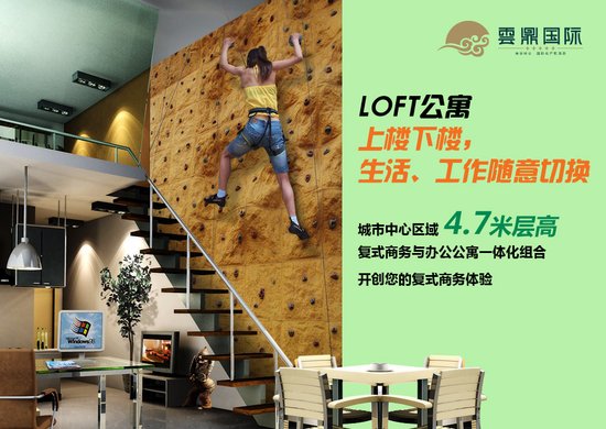 loft公寓创造时尚生活 46.8万买一得两拒绝一层