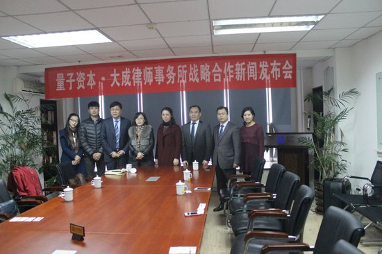 手大成律师事务战略合作所新闻发布会_频道-青岛