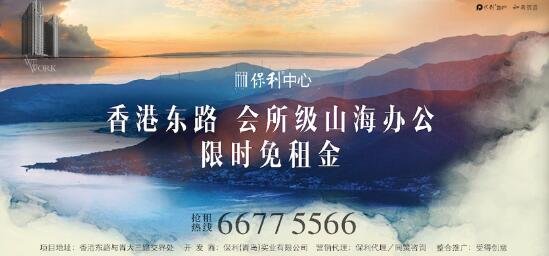 2016保利商业合伙人峰会中国青岛站将拉开帷