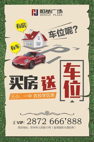 恒基广场买房送车位!就是这么任性!_频道-钦州_腾讯网