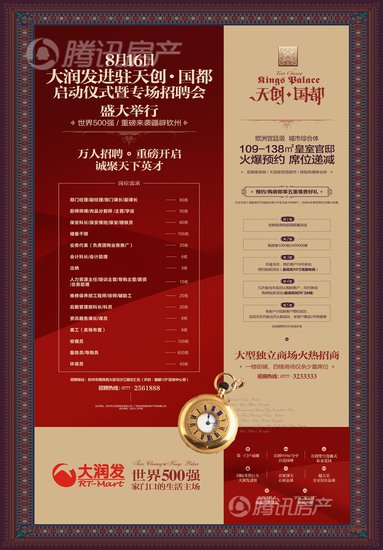 大润发进驻天创国都启动仪式 招聘会即将盛大