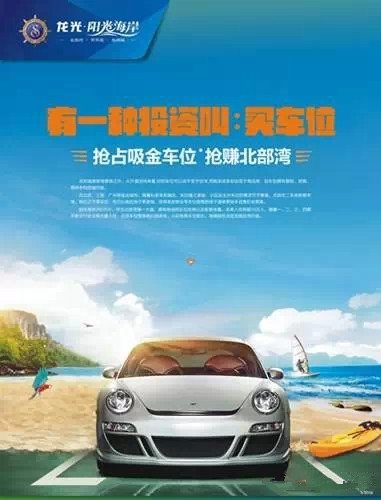 再有人问你买车位有啥好?请把九大理由甩给他