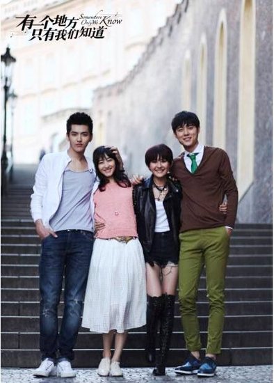 熟悉惦记心里的终点 有一个地方只有我们知道