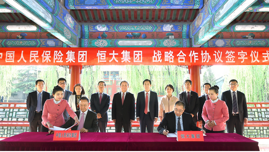 恒大人保跨界联姻 产业链高度匹配前景可期_频