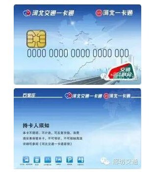 河北交通一卡通出来了