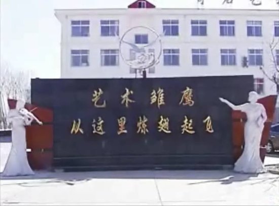 秦皇岛市第一中学分校落户北戴河奇石艺术学校