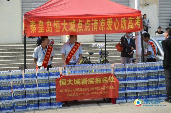 【秦皇岛恒大城】泉力以赴 助力高考_频道-秦皇岛