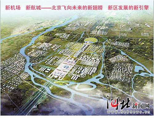 北京新机场五分之二占地在河北 河北如何乘机