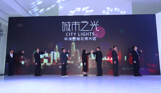 城市之光--华润置地北京大区2015品牌发布会暖