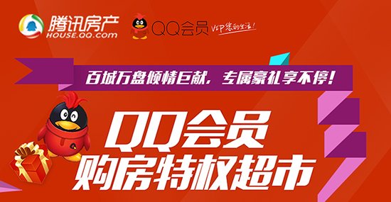 温陵公馆:QQ会员独家优惠89折仅5席 全民砍价