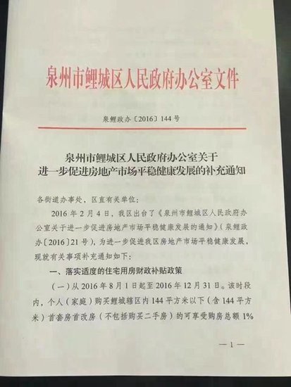 鲤城区购房补贴政策延长至12.31 商业、办公同