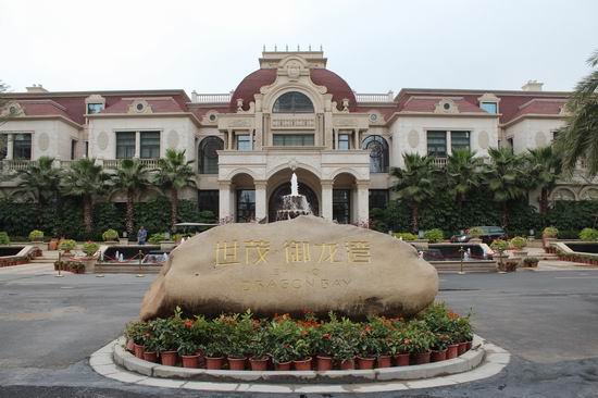 世茂御龙湾