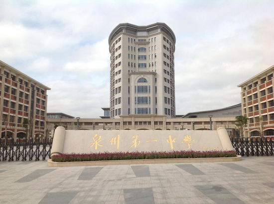 深化教育教学改革,泉州一中活力绽放
