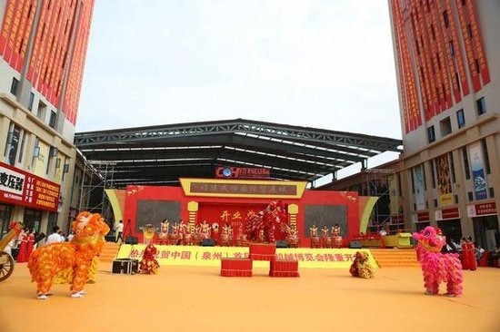 成辉国际贸展城开业暨泉州首届五金机械博览会