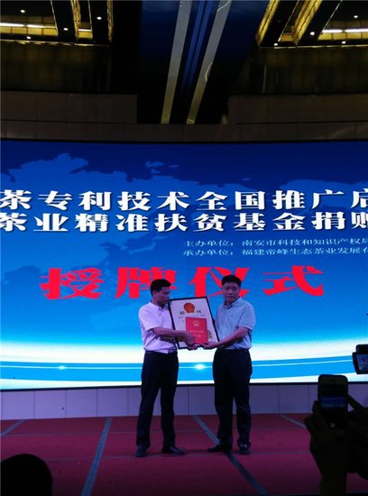 铁观音红茶技术专利推广大会暨精准扶贫专项启