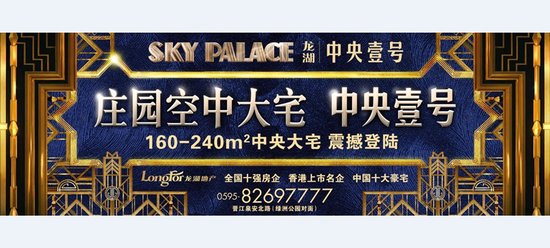 龙湖中央壹号:前所未见 景观楼王登陆晋江