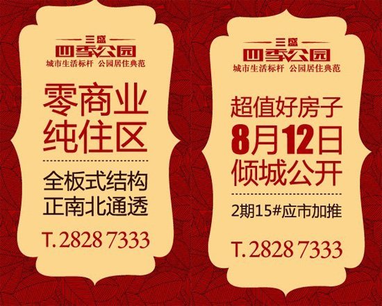 三盛公园图纸8月12日推出30套四季房cad特价流程图片