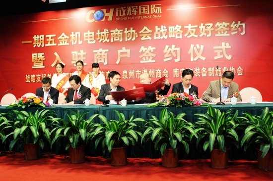 成辉国际:120万㎡泉州大商贸航母盛大起航_频