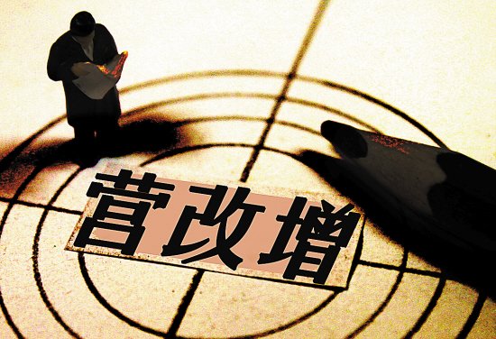 金融房地产遇梗阻 十二五营改增恐难全面收官