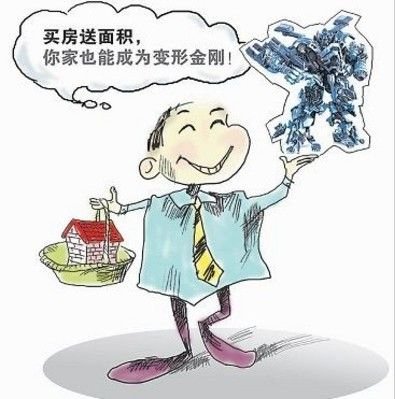 赠送面积成历史 购房者买房时房价怎么算?_