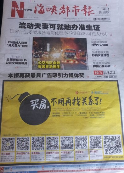 房地产营销二维码时代到来!扫一扫风靡泉城