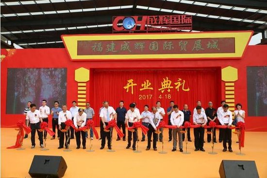 成辉国际贸展城开业暨泉州首届五金机械博览会