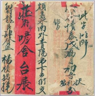 清末侨批邮票,价值连城