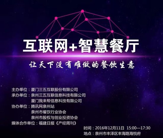 沙龙邀约"互联网+智慧餐厅”-让天下没有难做的生意_频道-泉州_腾讯网