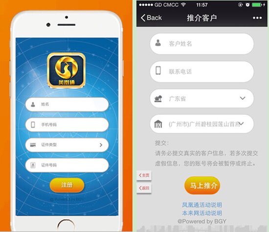 全民推介享六重礼 碧桂园凤凰通再掀全民畅玩