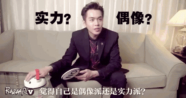 问他觉得自己是实力派还是偶像派,他说. 都是!(机智如我)