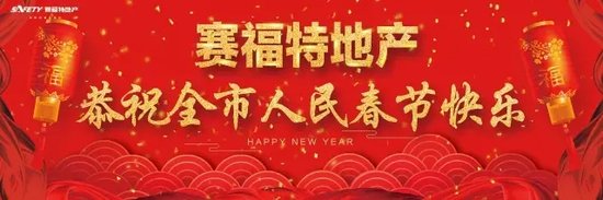 送春节挂件、送福字、送对联…今年,你家的春节装饰我们全包了!