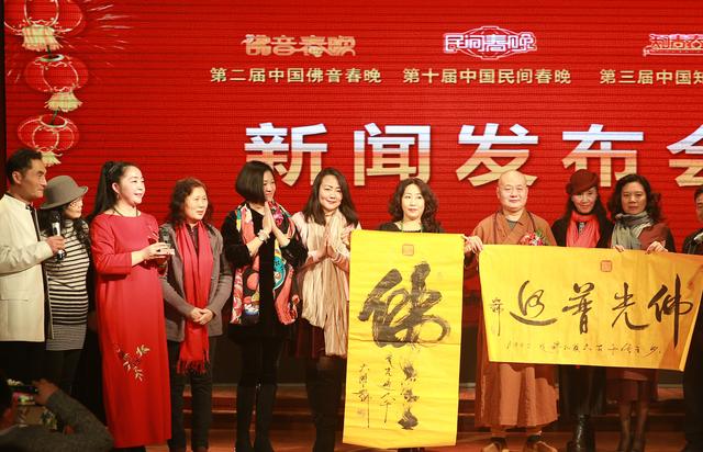 第二届佛音春晚新闻发布会举办 尽显佛音禅意