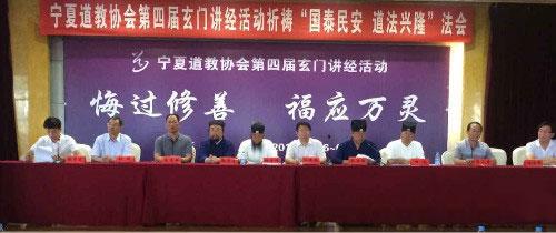 宁夏道教协会第四届玄门讲经圆满落幕