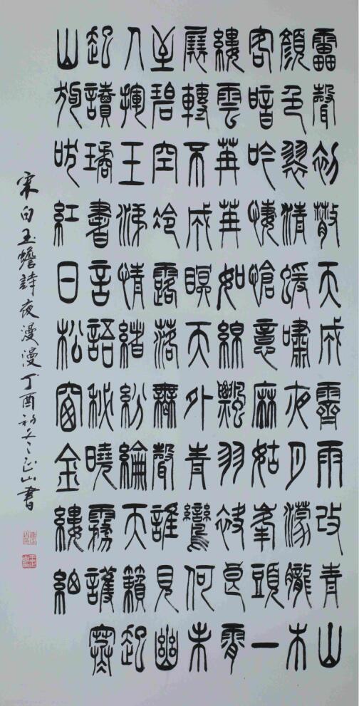 诗心仙骨,蔚为大家:海南玉蟾宫首届"白玉蟾杯"书画艺术展道教书画作品