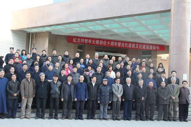 纪念闵智亭大师羽化十周年座谈会在京举行