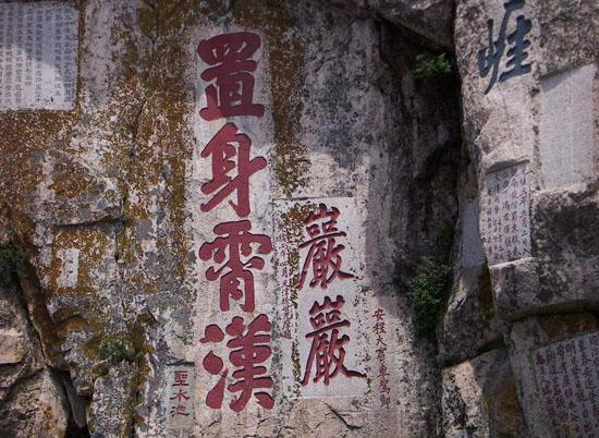 古人旅游后刷朋友圈的N种方式：崖壁刻字 复制美景