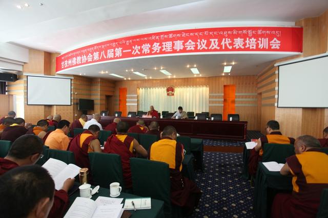 甘孜州佛教协会第八次代表会议在康定隆重举行 