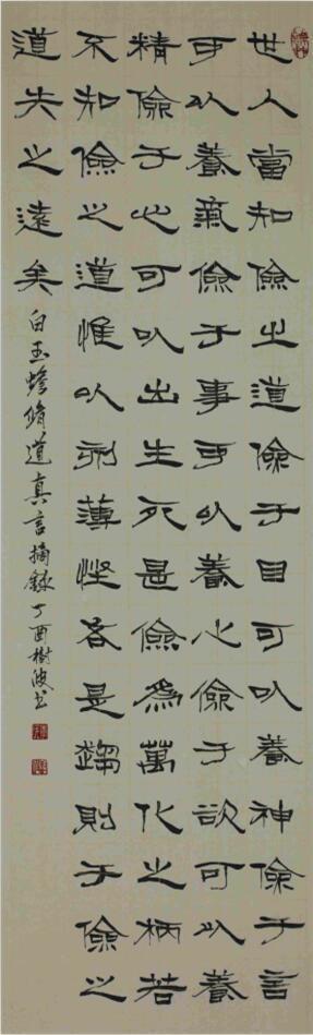 此幅作品为白玉蟾祖师《修道真言》,白玉蟾祖师少年孤苦,中年苦行