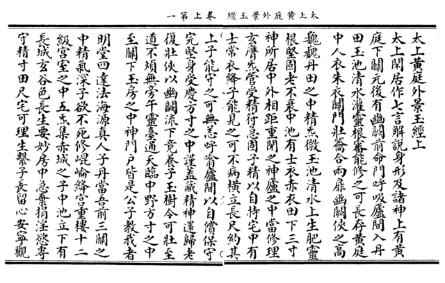 白头始悟颐生妙 尽在《黄庭》两卷中