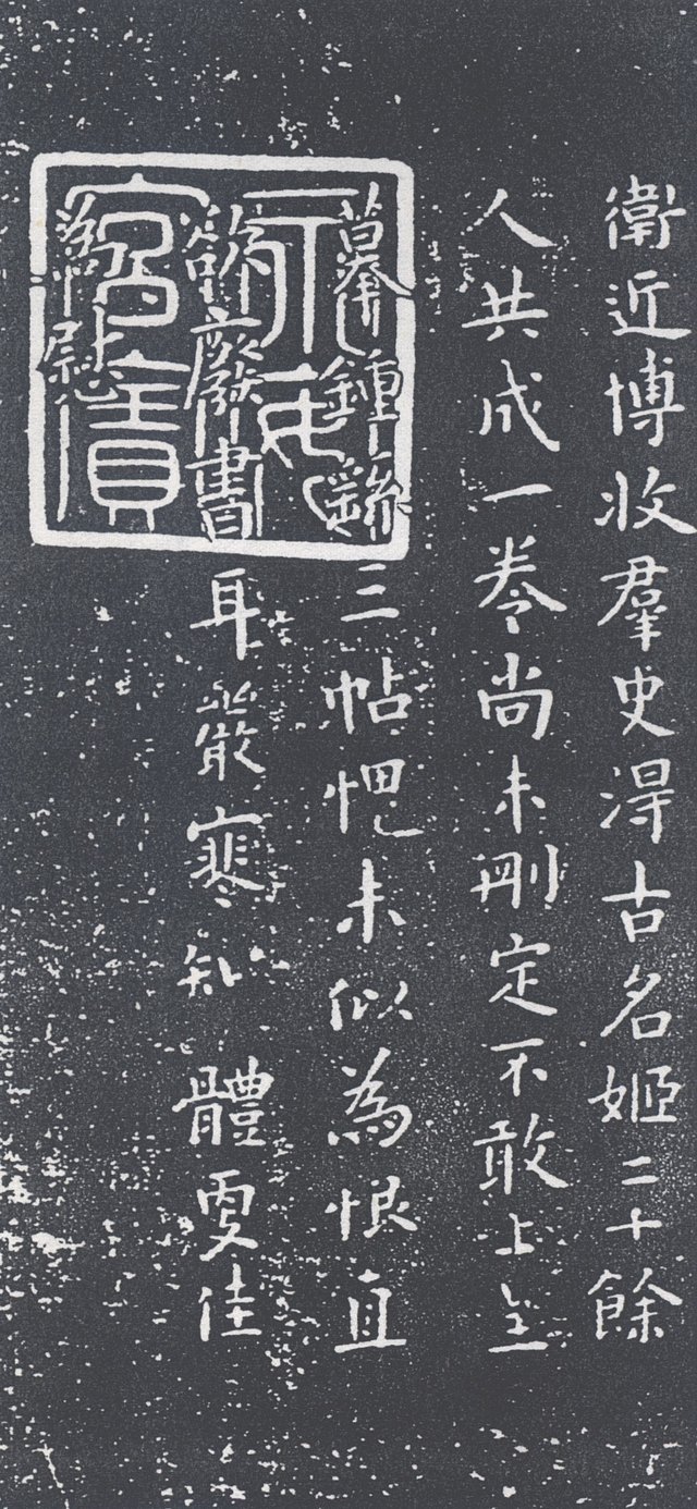 东晋 <em>卫夫人</em>《古名姬帖》_儒释道频道_腾讯网