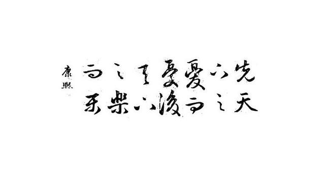 进亦忧 退亦忧:儒家为何要先天下之忧而忧?