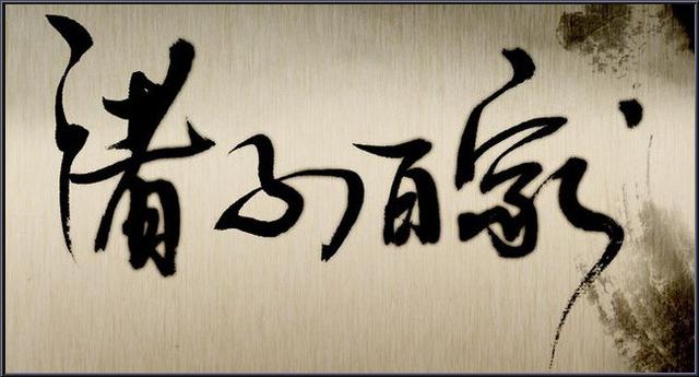 揭秘:历史上司马迁之父是如何解读诸子百家的?