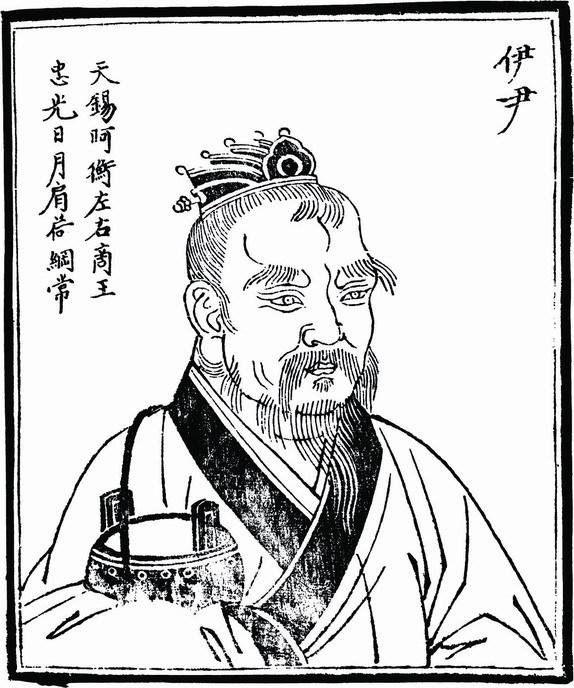 伊尹宴人均_伊尹画像