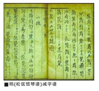 如果用今天的标准和眼光看,古琴谱式在节奏,时值功能的提示方法上有