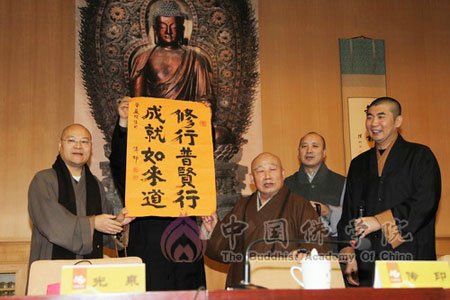 中国佛学院2013年"云林"奖教奖学仪式举行