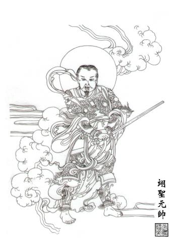 翊圣元帅(李黎鹤仿临)
