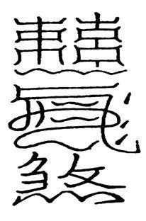 问学福州丨采药制香、书符射鬼 体验包罗万象