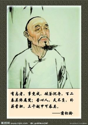 古代科举考试落第后"成就"的名人