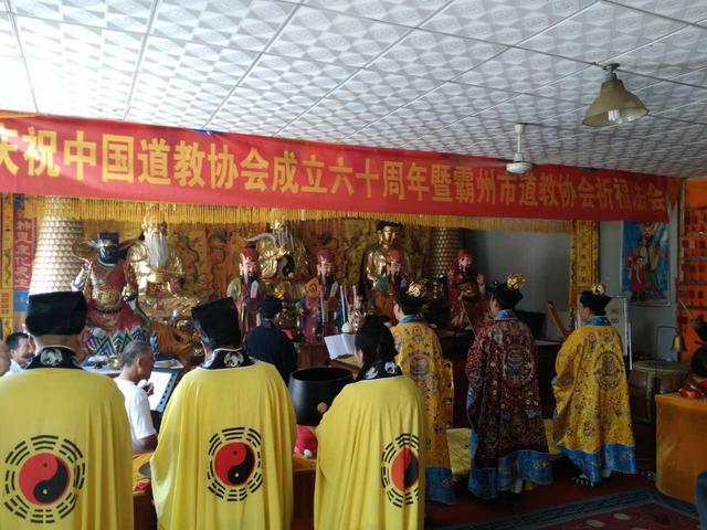 河北道教界举办祈祷法会庆祝中国道教协会成立60周年